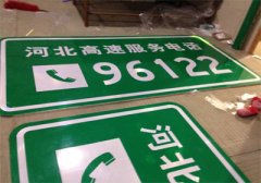 <b>高速公路标志牌</b>